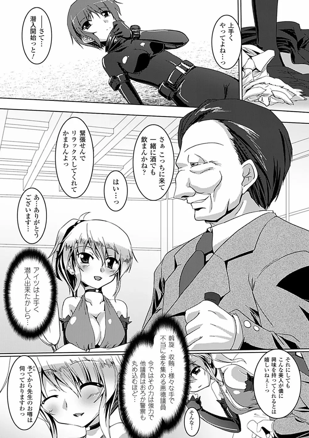 女スパイ アンソロジーコミックス Vol.2 Page.26