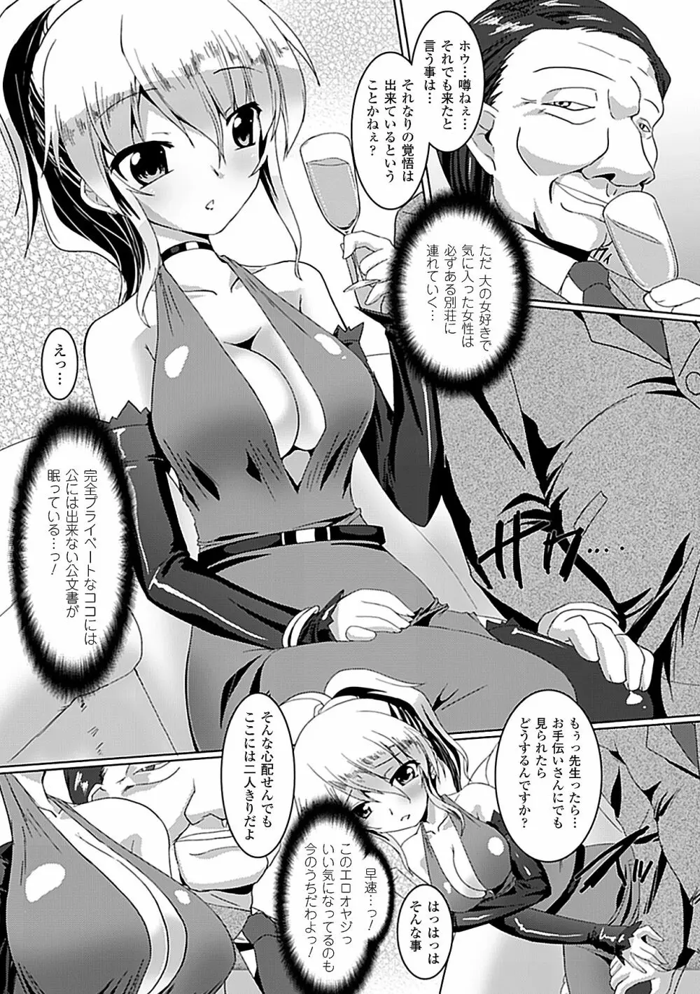 女スパイ アンソロジーコミックス Vol.2 Page.27