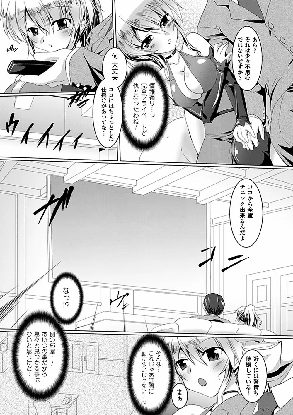 女スパイ アンソロジーコミックス Vol.2 Page.28