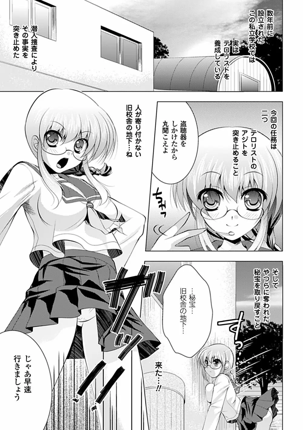 女スパイ アンソロジーコミックス Vol.2 Page.45