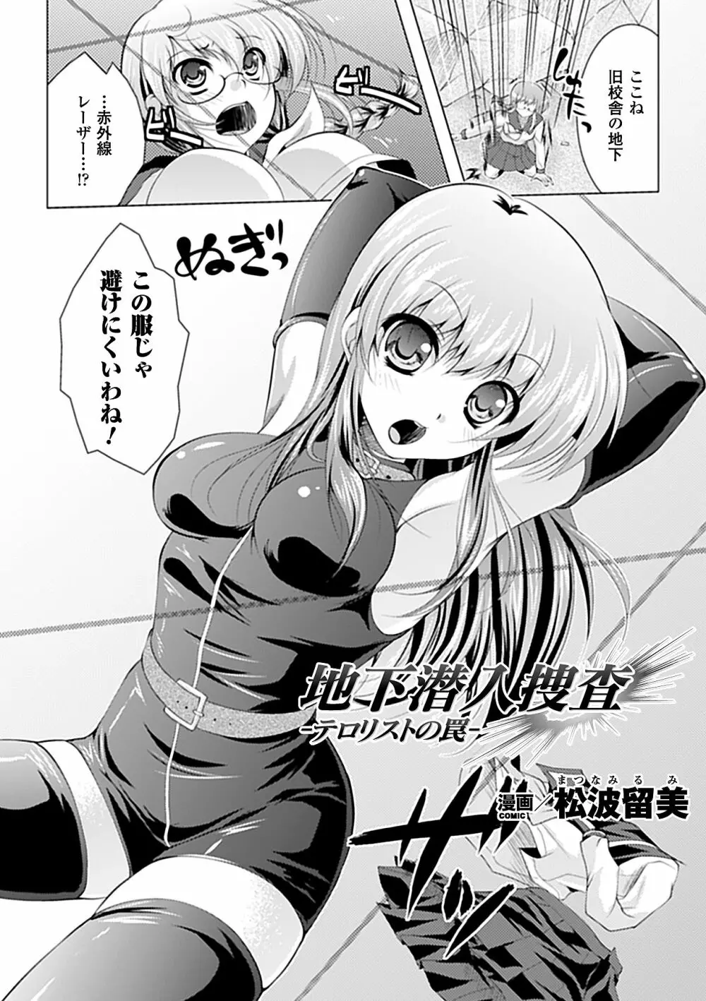 女スパイ アンソロジーコミックス Vol.2 Page.46