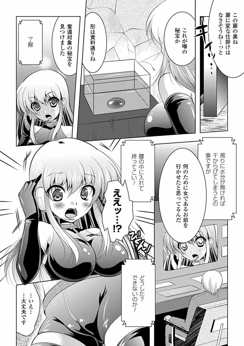女スパイ アンソロジーコミックス Vol.2 Page.47