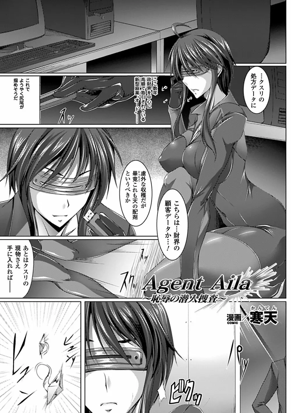 女スパイ アンソロジーコミックス Vol.2 Page.5
