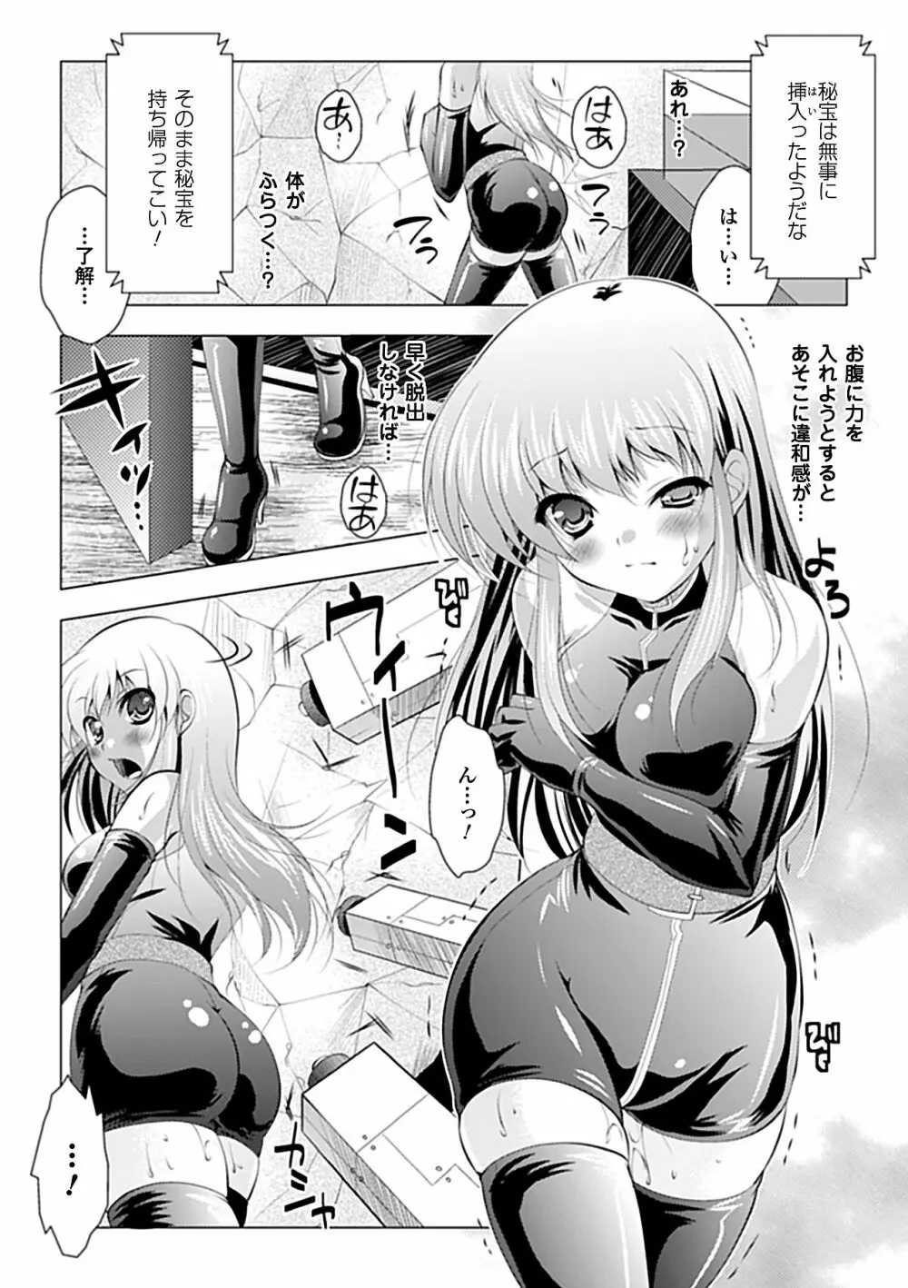 女スパイ アンソロジーコミックス Vol.2 Page.50