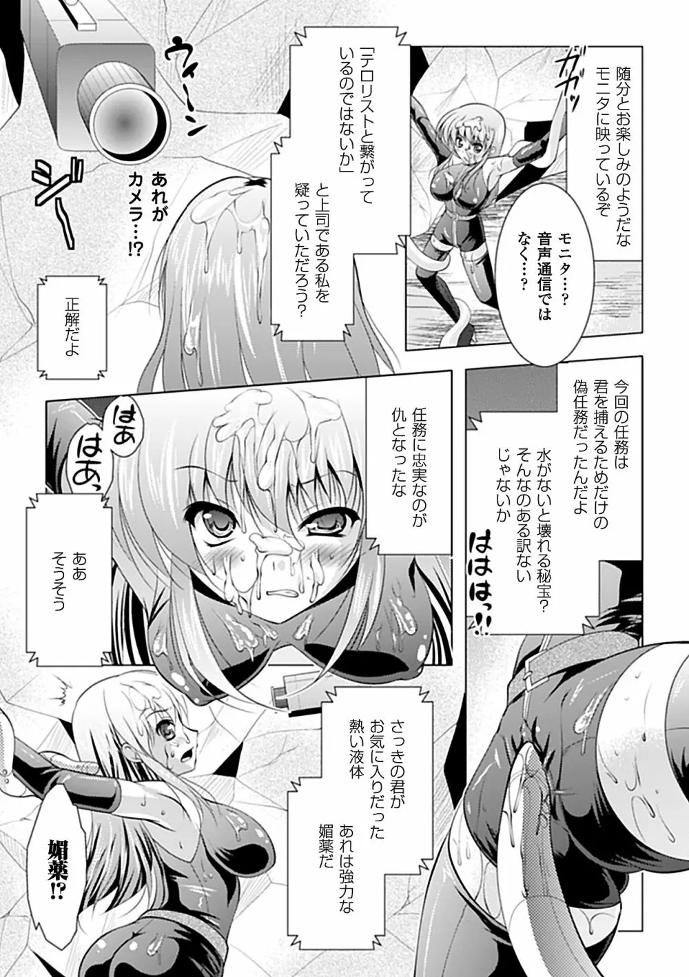 女スパイ アンソロジーコミックス Vol.2 Page.59