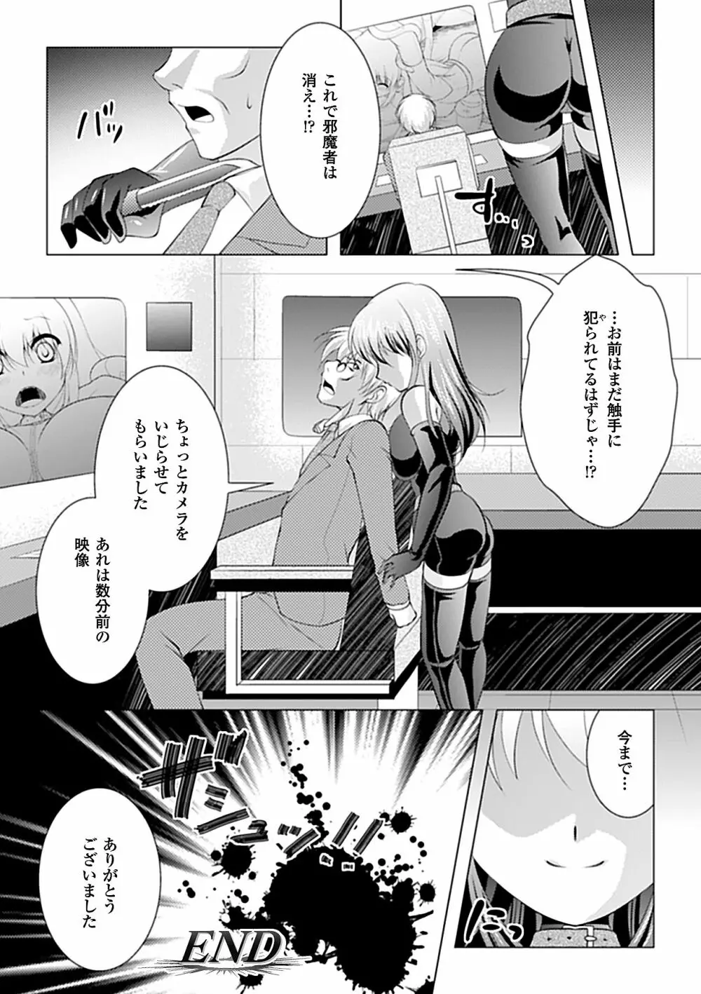女スパイ アンソロジーコミックス Vol.2 Page.64