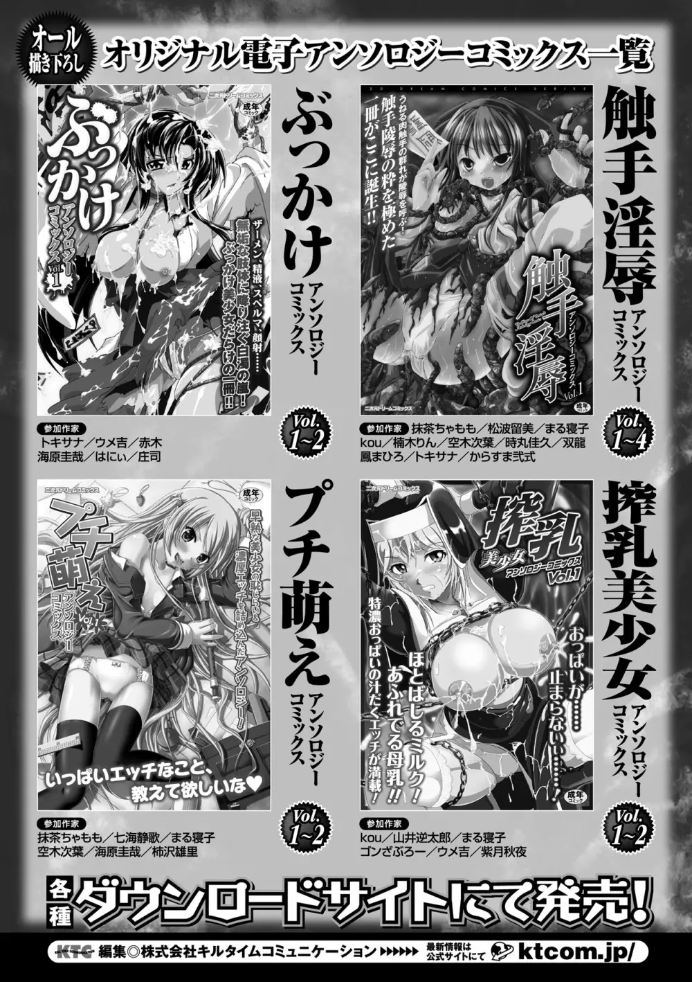 女スパイ アンソロジーコミックス Vol.2 Page.71