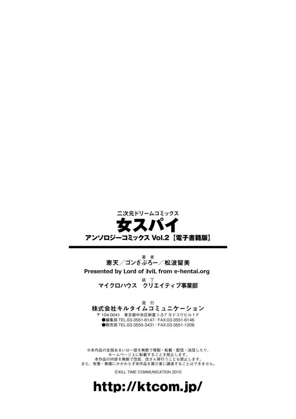 女スパイ アンソロジーコミックス Vol.2 Page.77