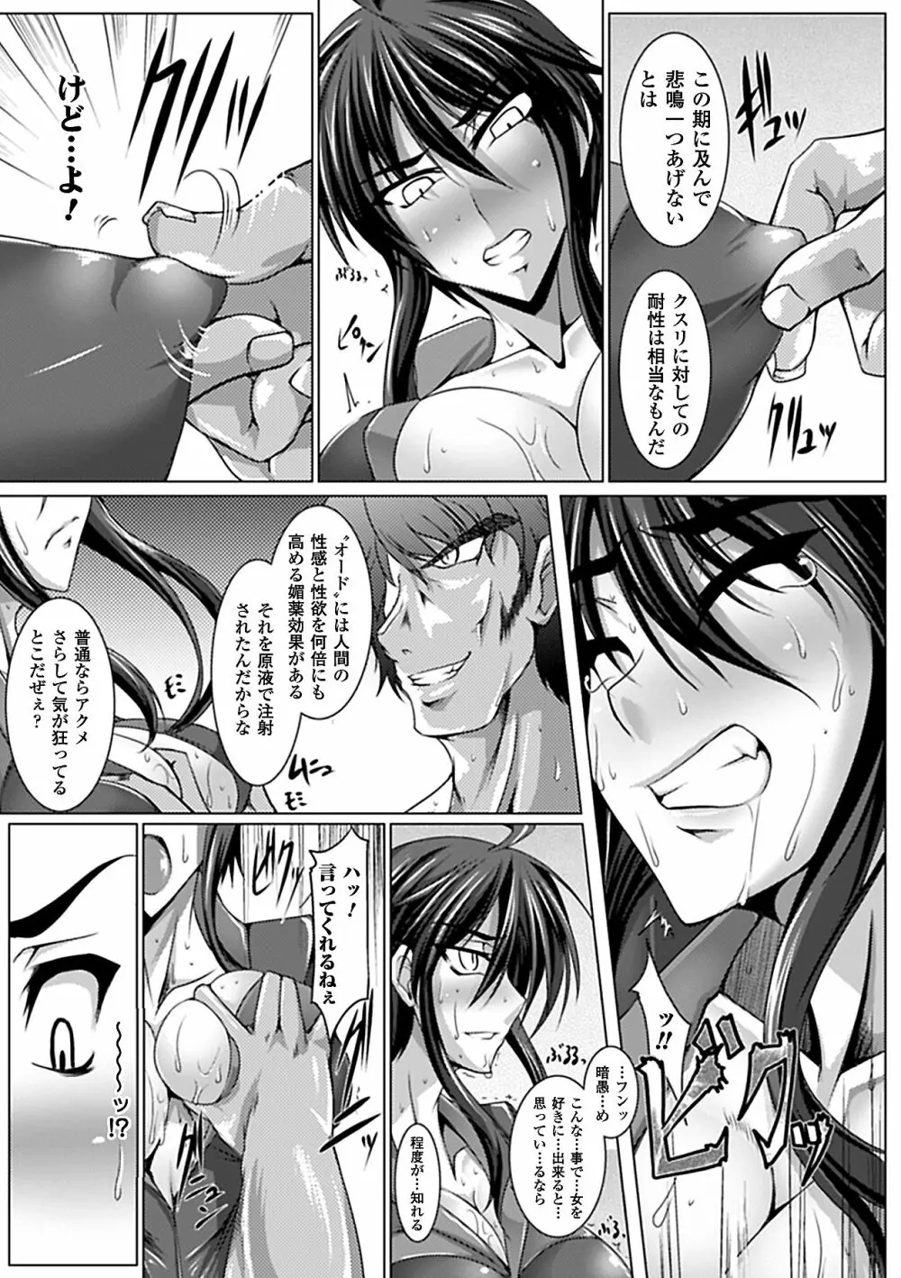 女スパイ アンソロジーコミックス Vol.2 Page.9