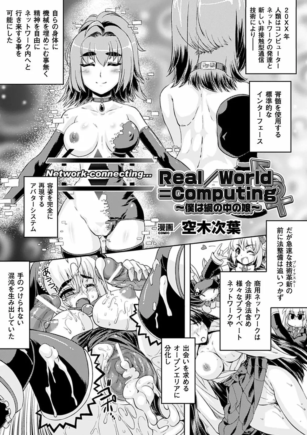 性転換 アンソロジーコミックス Vol.3 Page.43