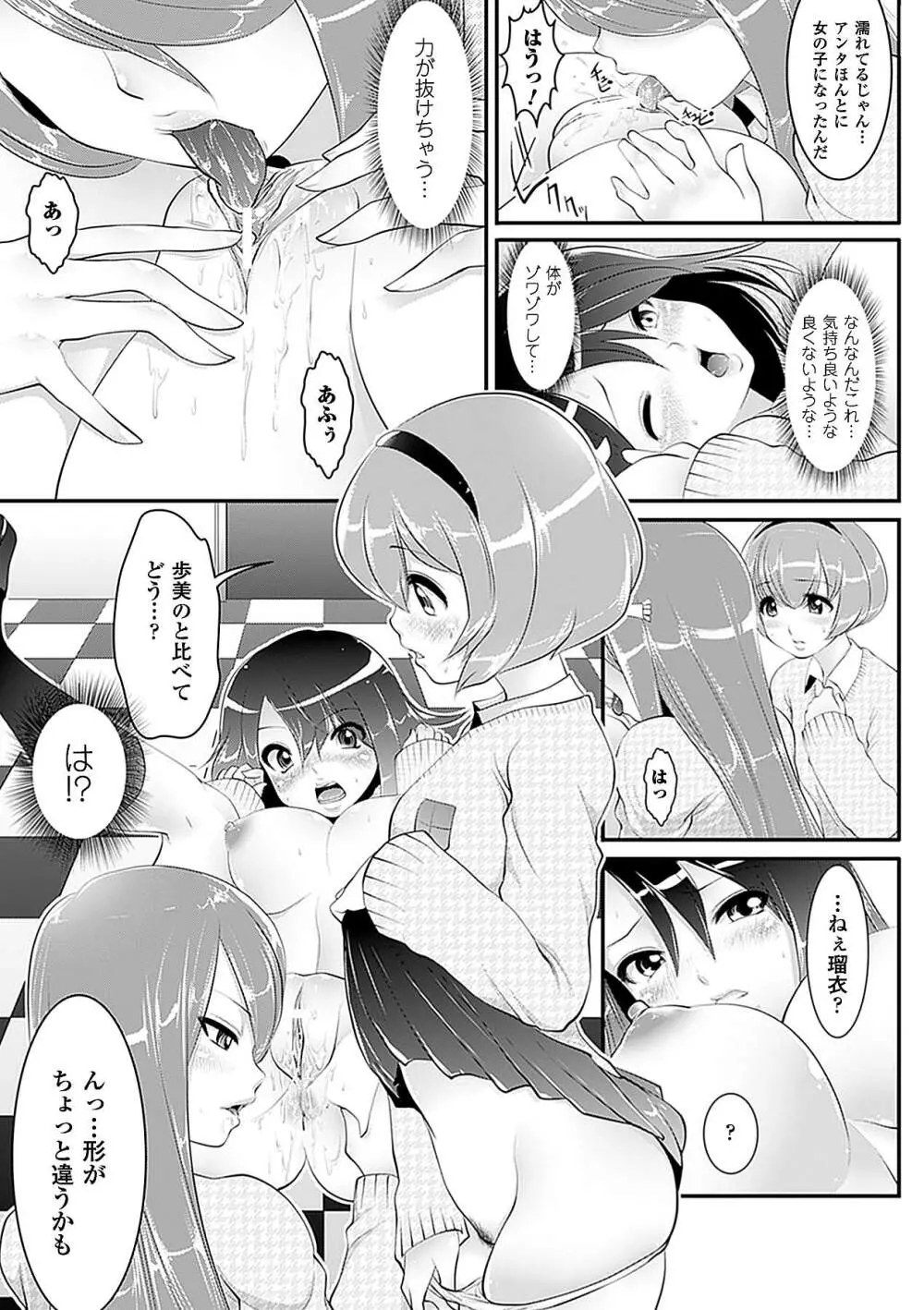 性転換アンソロジーコミックス Vol.4 Page.15