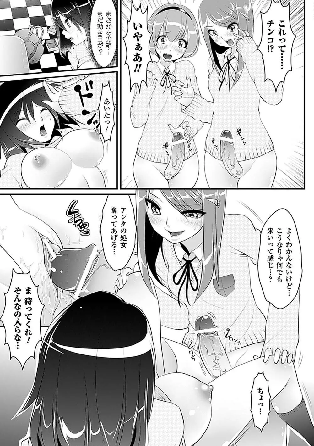 性転換アンソロジーコミックス Vol.4 Page.19