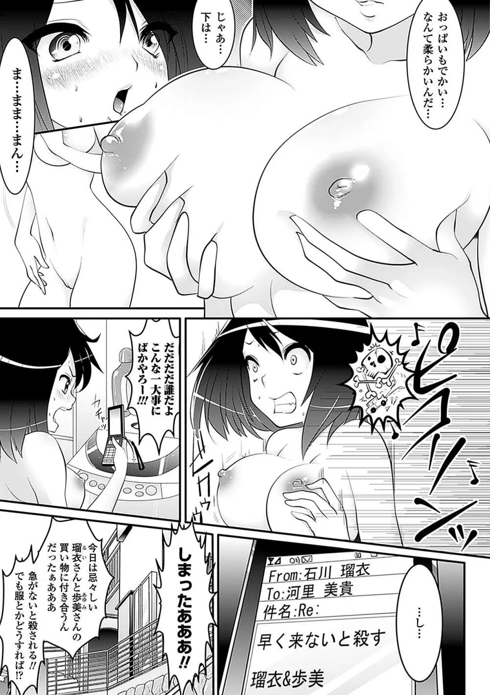 性転換アンソロジーコミックス Vol.4 Page.7