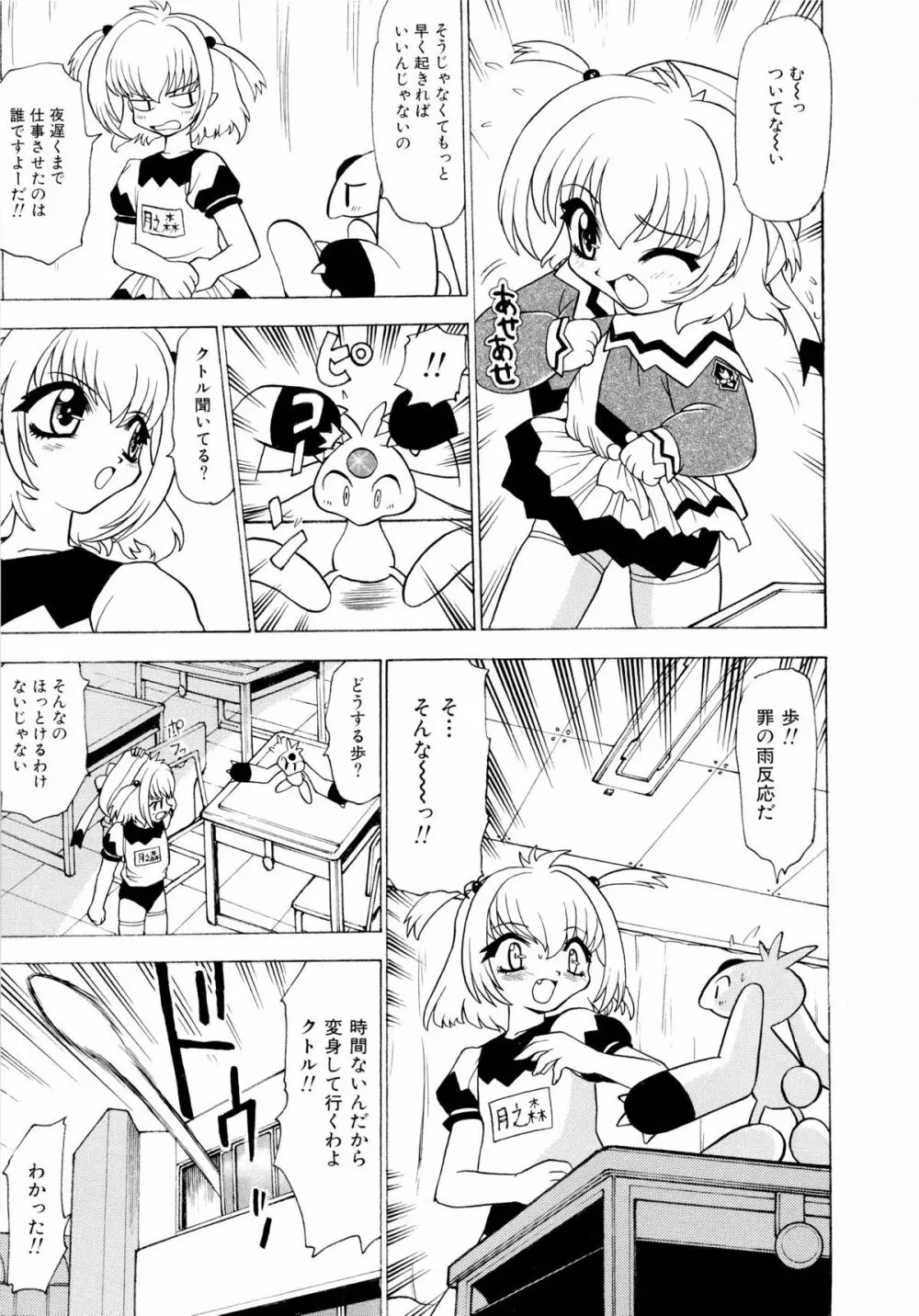 少女収穫祭 Page.41