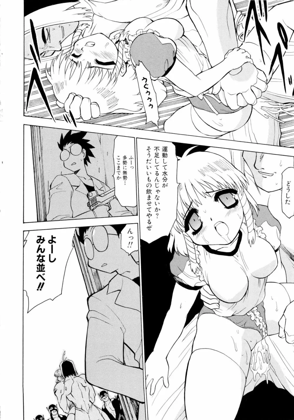 少女収穫祭 Page.66