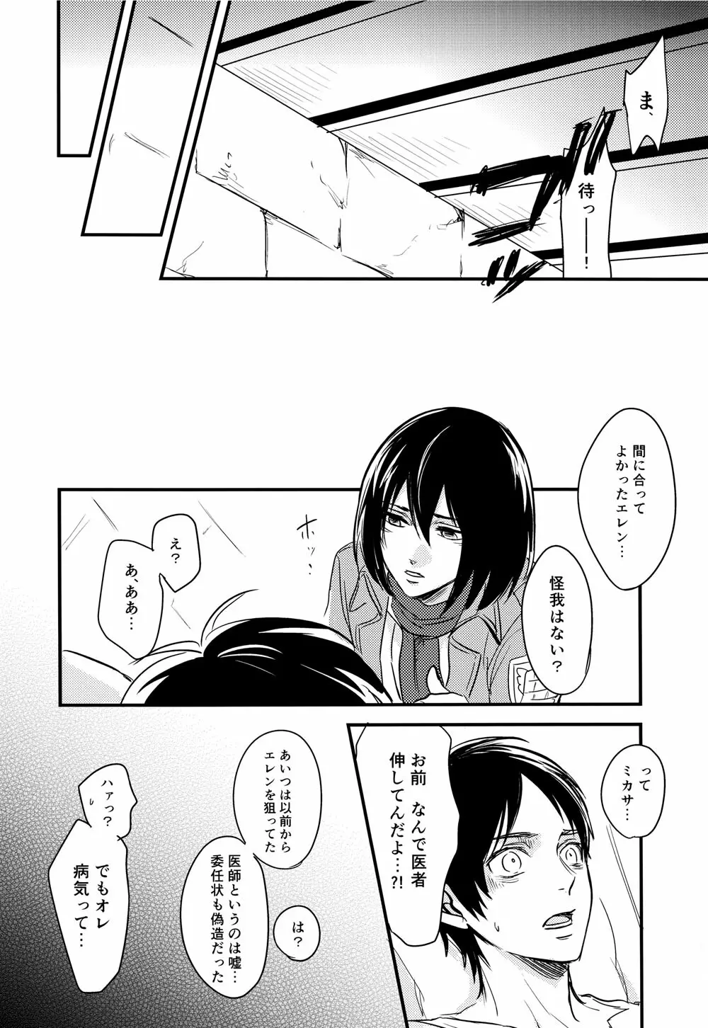 エレンくんのカルテ♂ Page.17