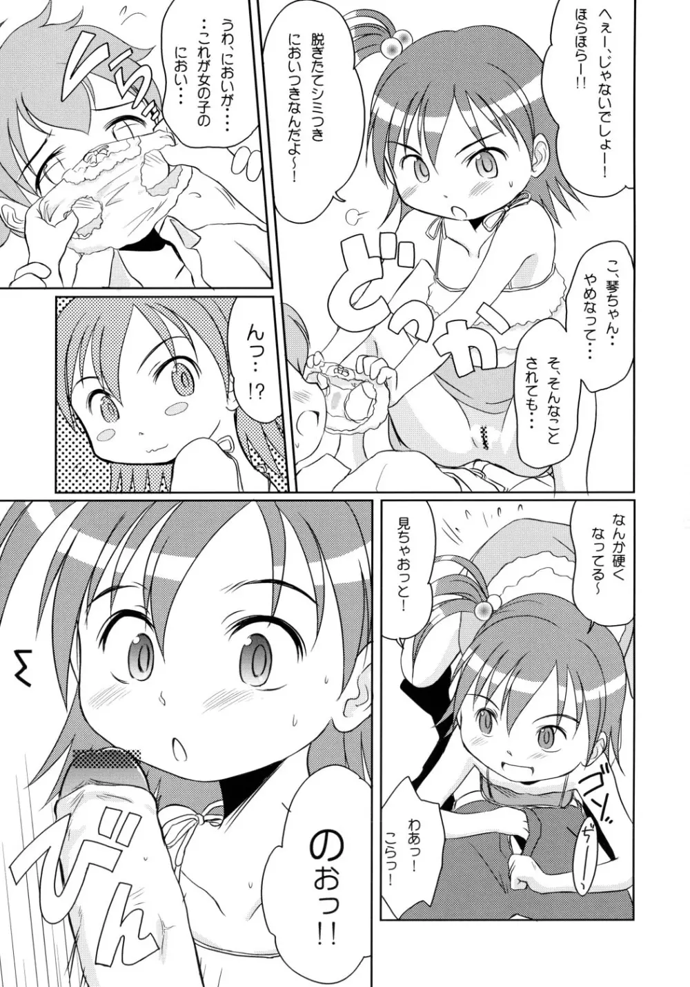 ゆめのようなこと Page.4