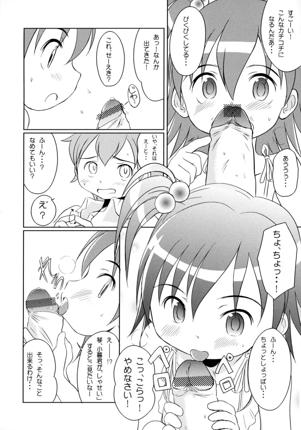 ゆめのようなこと Page.5