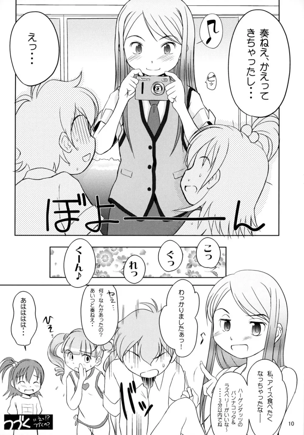 ゆめのようなこと Page.9