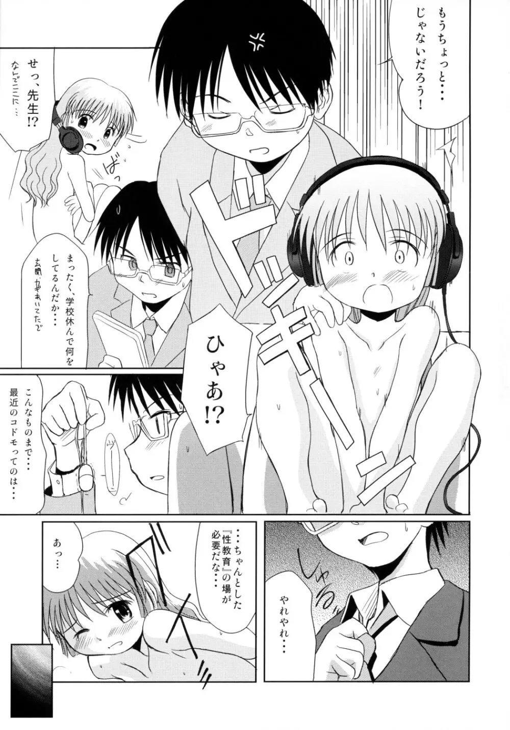 ずるやすみ。 Page.10