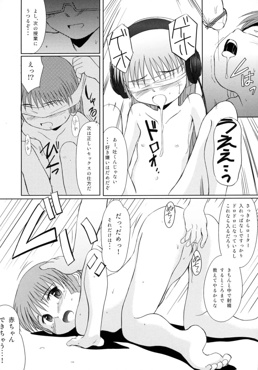 ずるやすみ。 Page.13