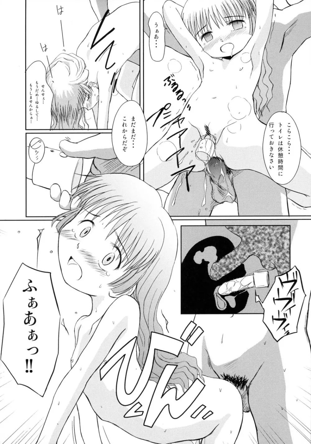 ずるやすみ。 Page.17