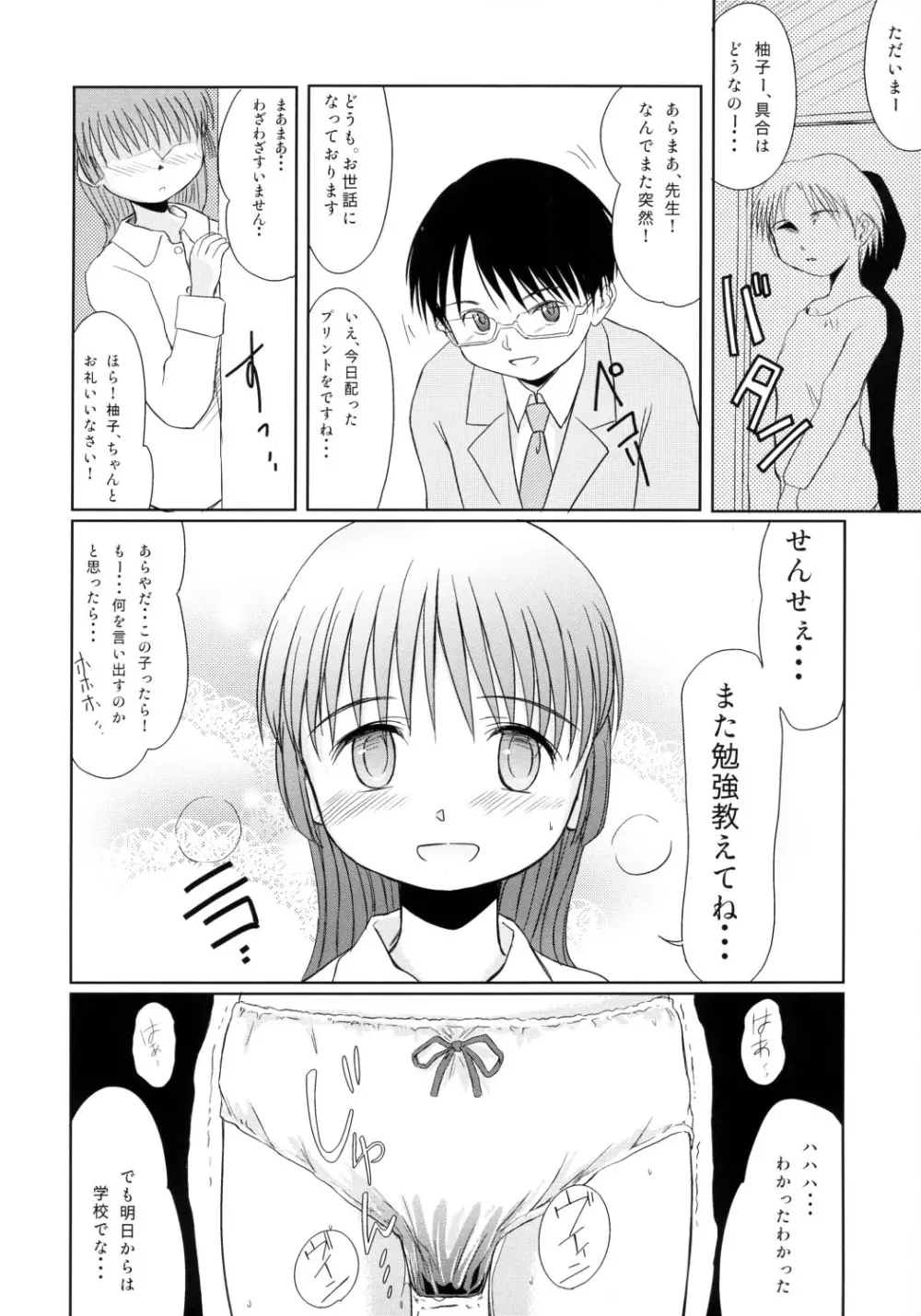 ずるやすみ。 Page.20