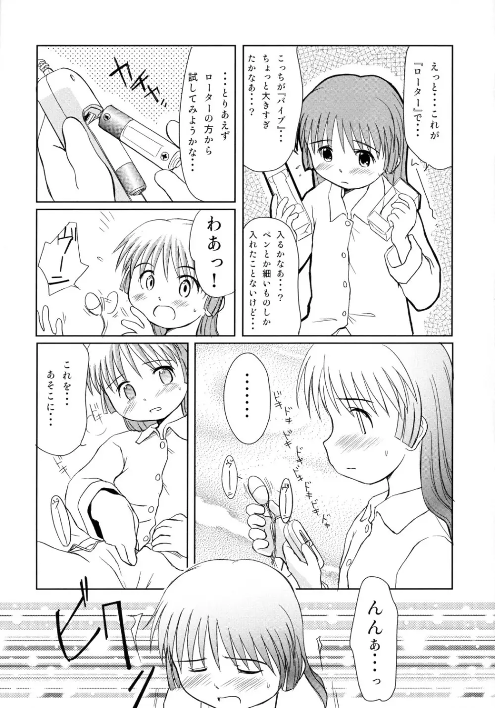 ずるやすみ。 Page.4