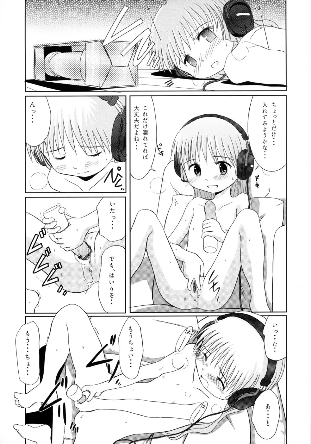 ずるやすみ。 Page.9