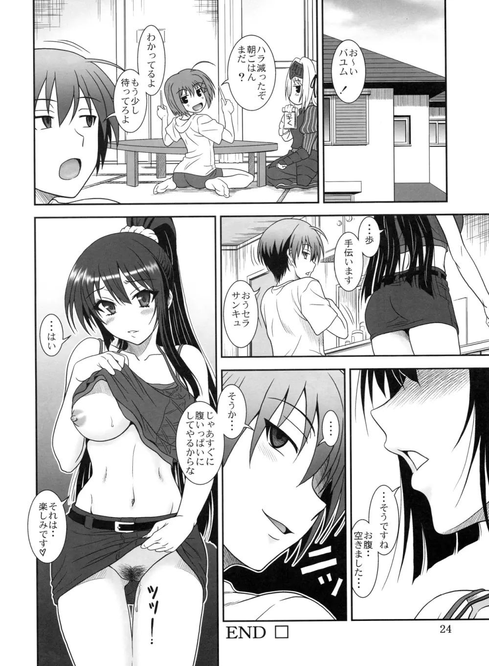 これは吸血忍者ですか? Page.23