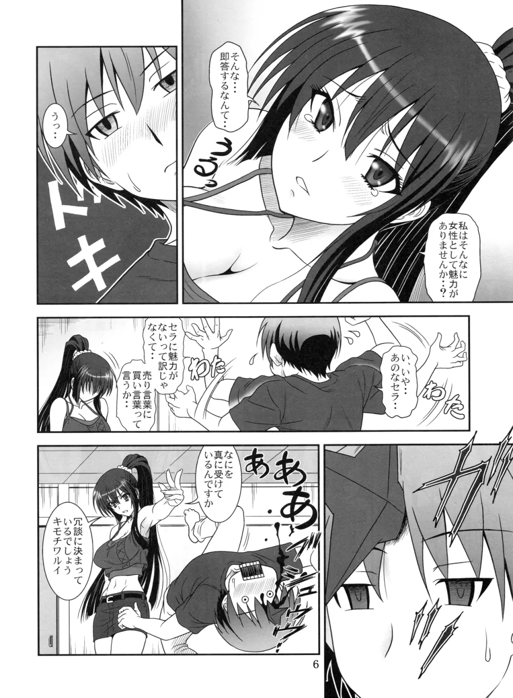 これは吸血忍者ですか? Page.5