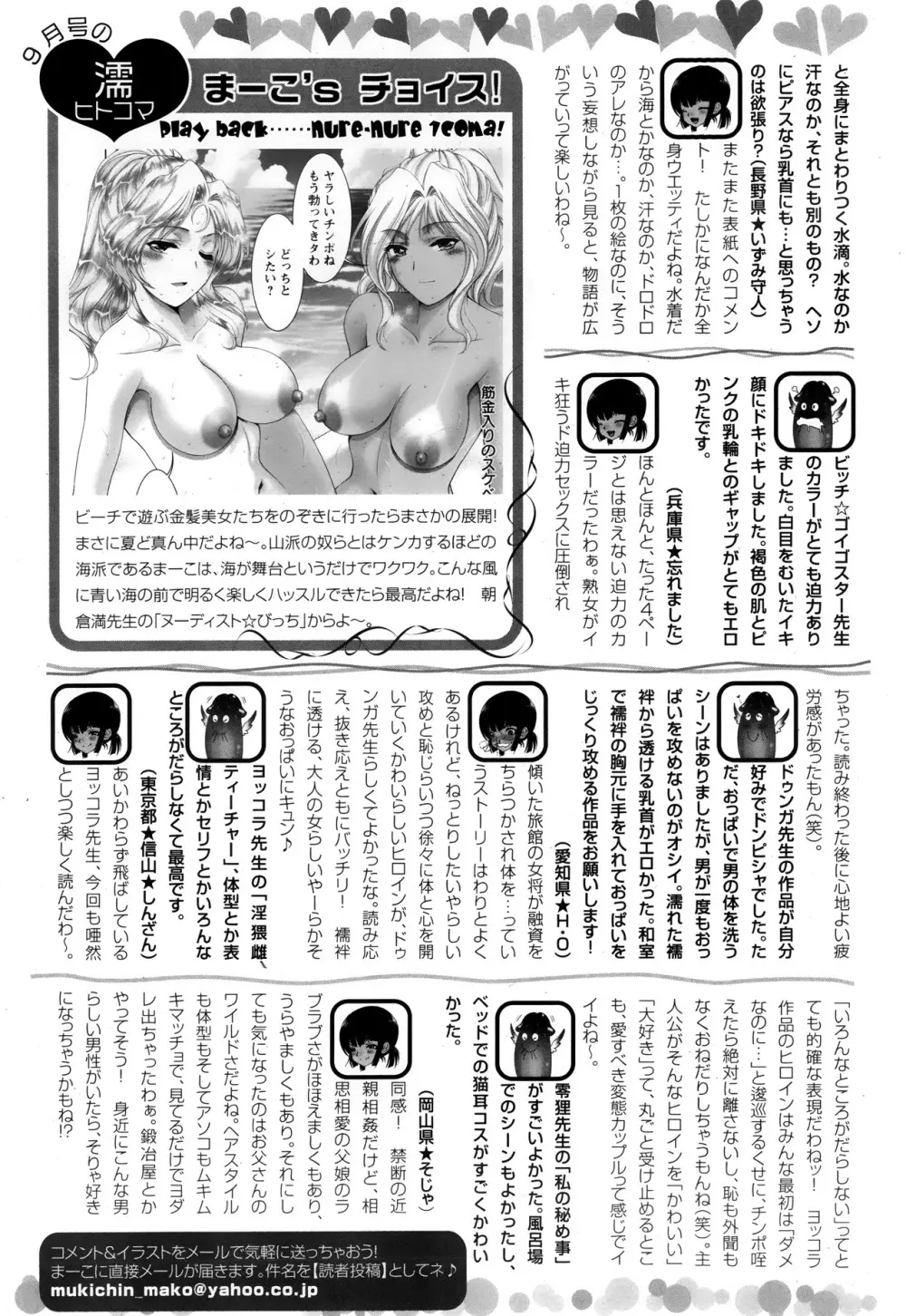 ANGEL 倶楽部 2013年10月号 Page.459