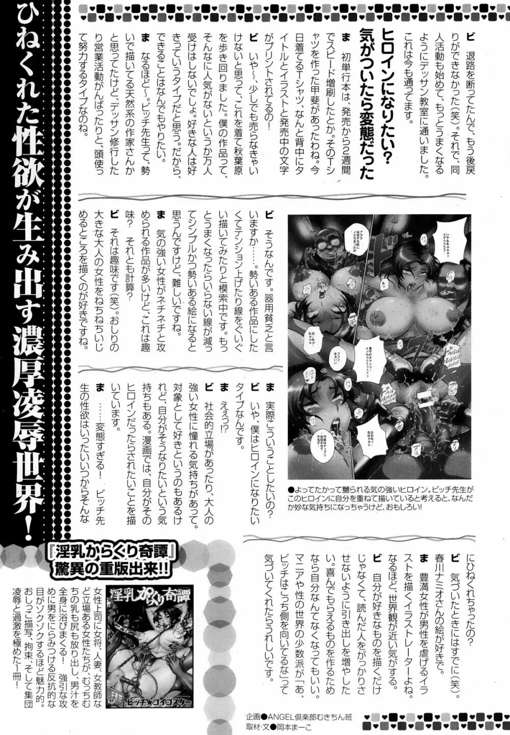 ANGEL 倶楽部 2013年10月号 Page.463