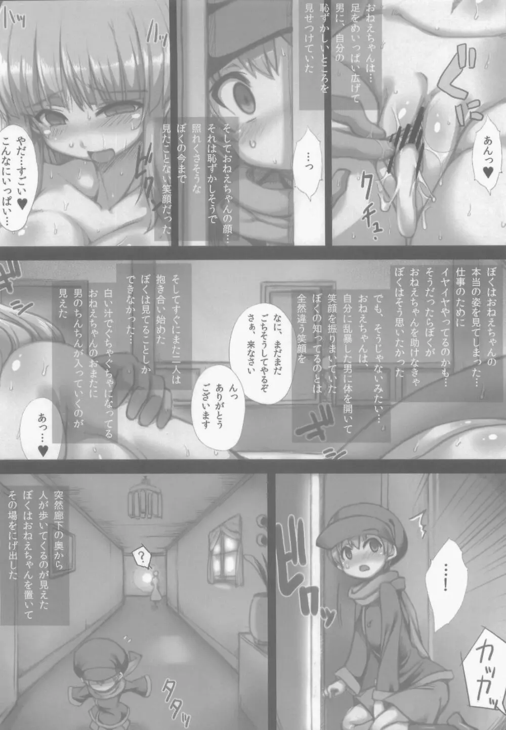 ぼくとリーザお姉ちゃん Page.14