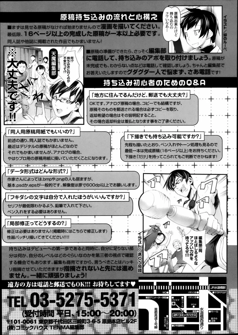 COMIC 天魔 2013年10月号 Page.425