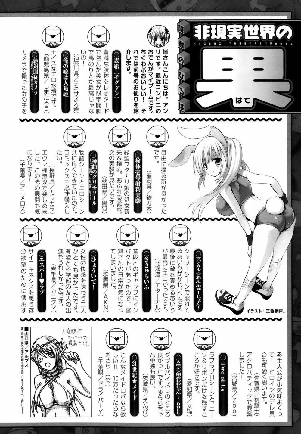 コミックアンリアル 2013年10月号 Vol.45 Page.438