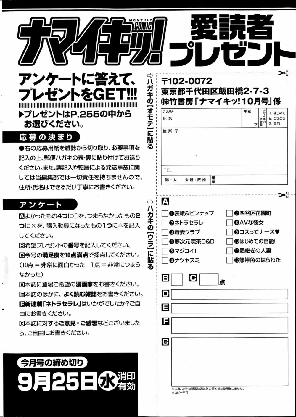 ナマイキッ！ 2013年10月号 Page.253