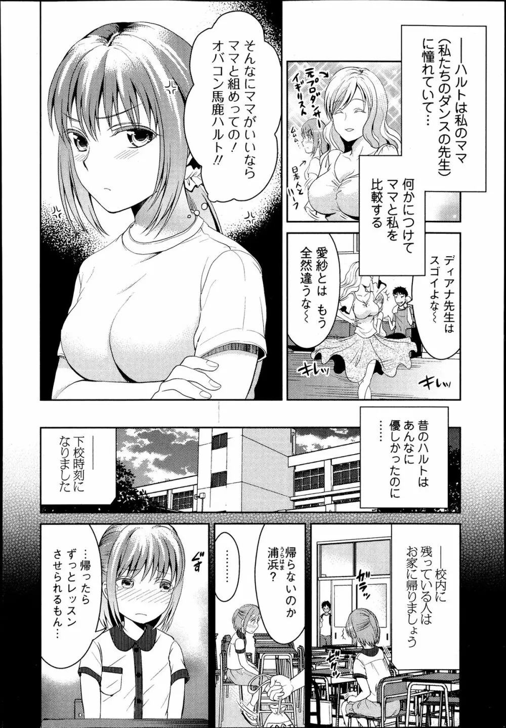 美少女革命 極 Road Vol.9 Page.116