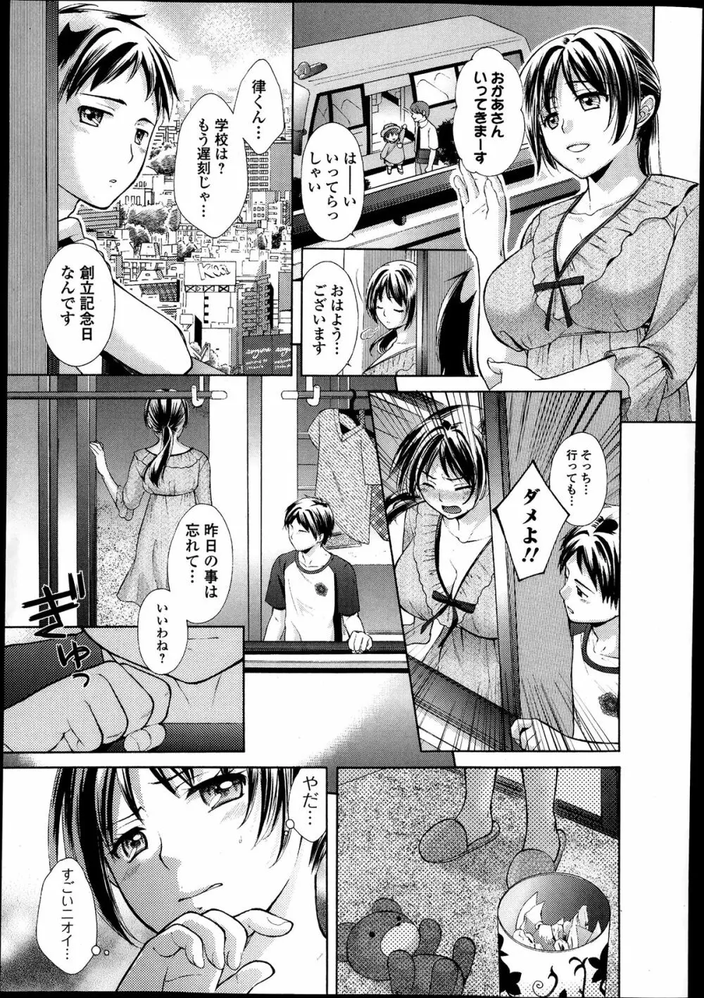 美少女革命 極 Road Vol.9 Page.15