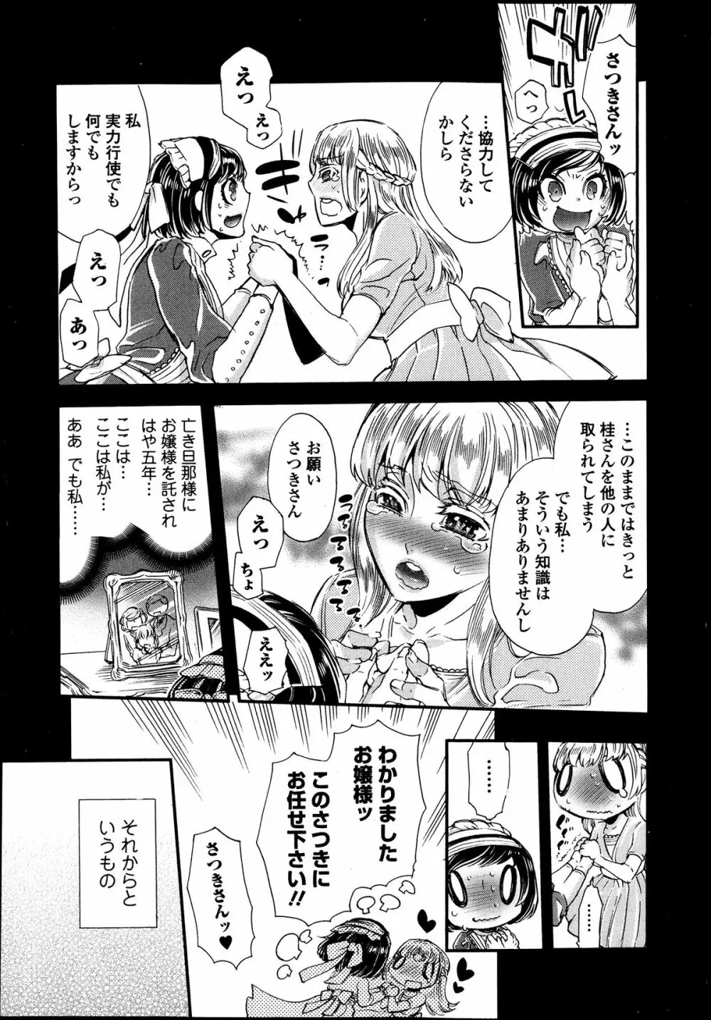 美少女革命 極 Road Vol.9 Page.193