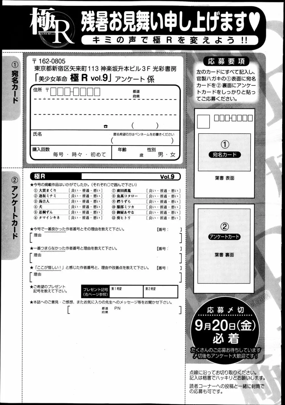 美少女革命 極 Road Vol.9 Page.255