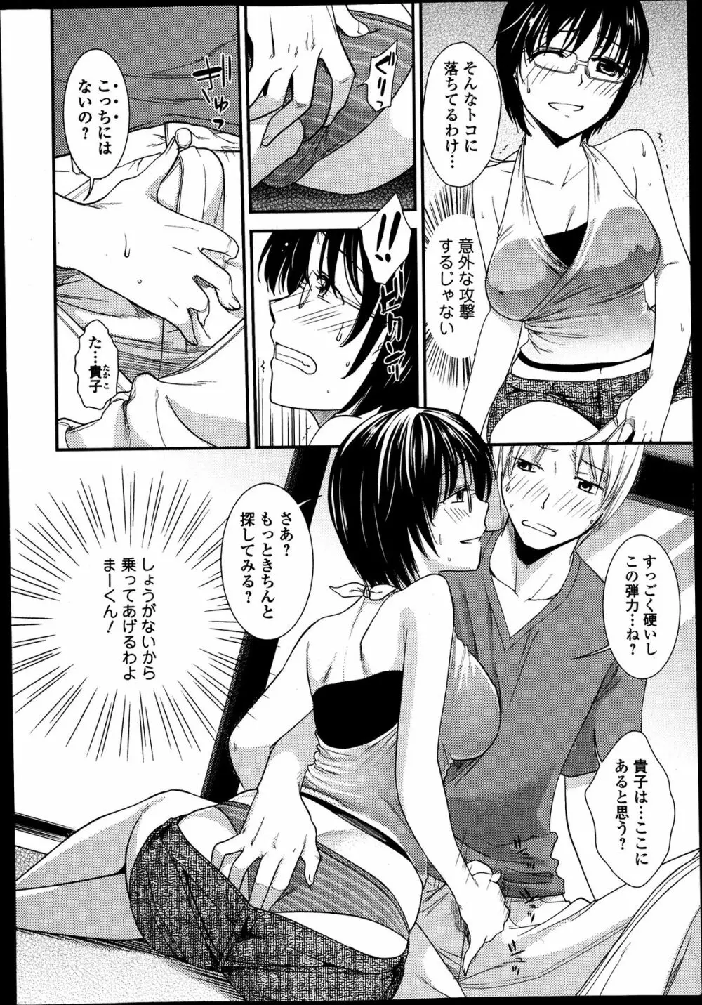 美少女革命 極 Road Vol.9 Page.34