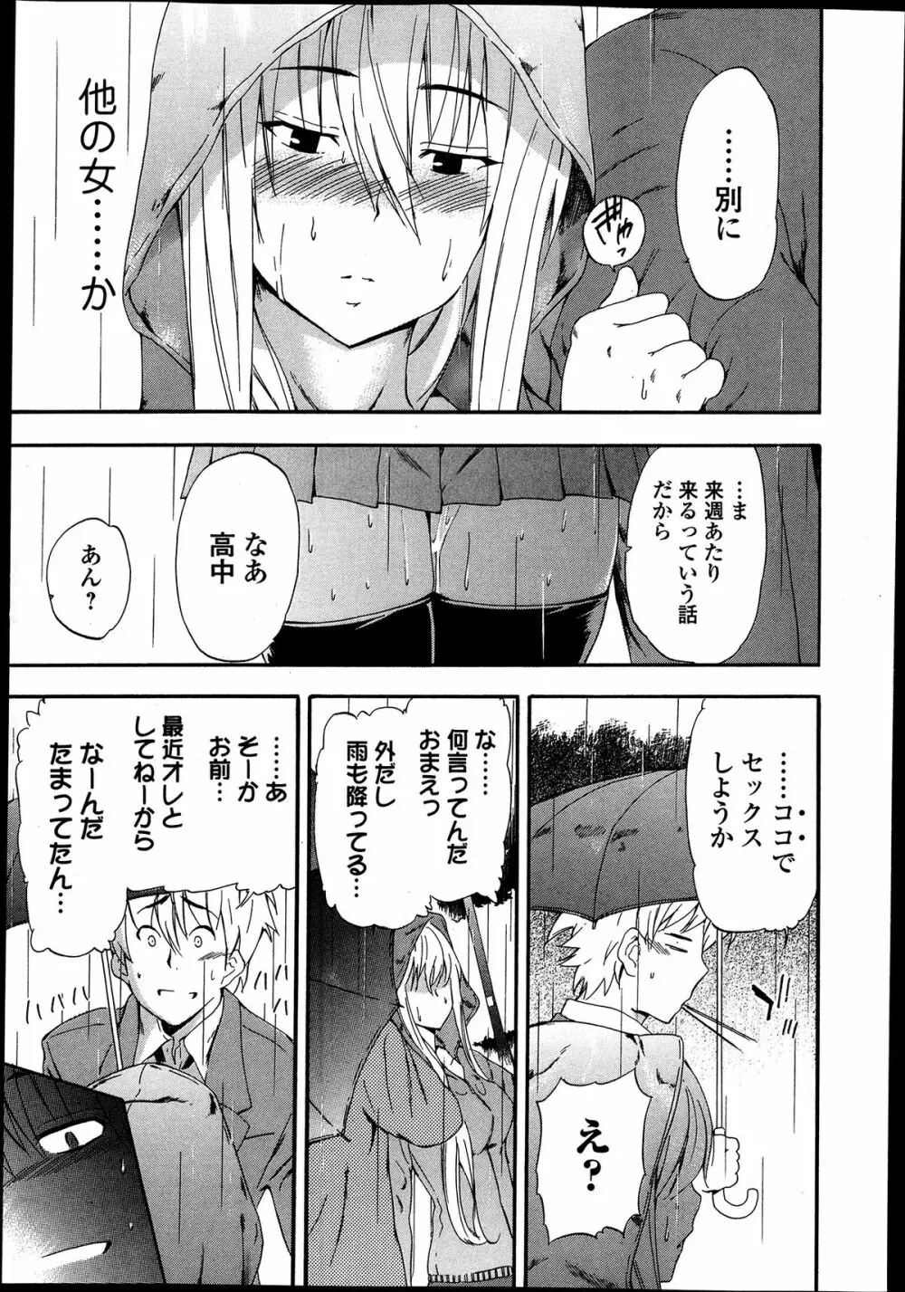 美少女革命 極 Road Vol.9 Page.79