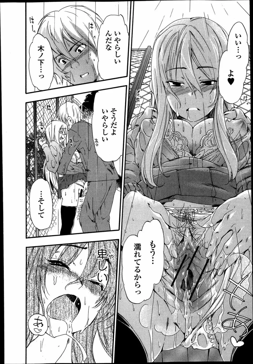 美少女革命 極 Road Vol.9 Page.82