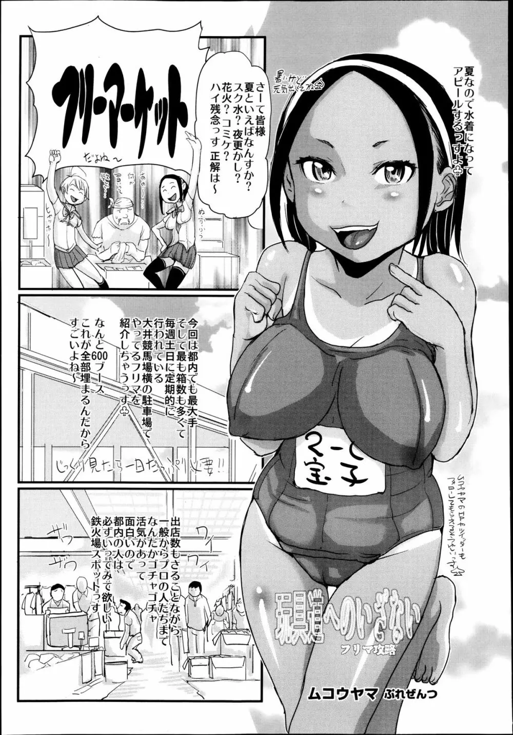 COMIC 舞姫無双 ACT.07 2013年9月号 Page.353