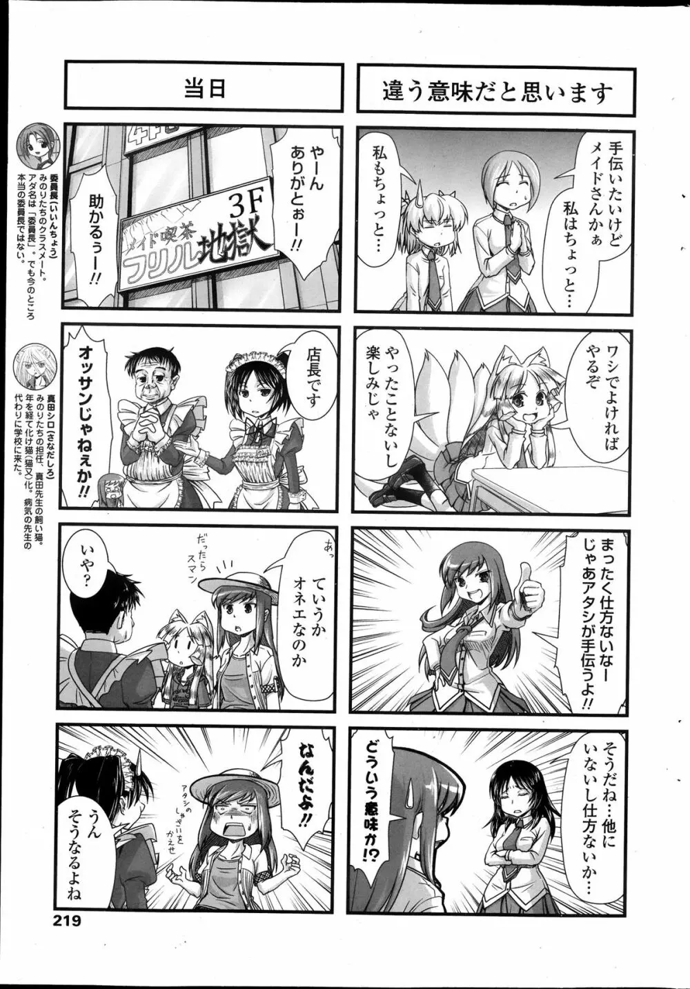 COMIC ペンギンクラブ 2013年10月号 Page.221