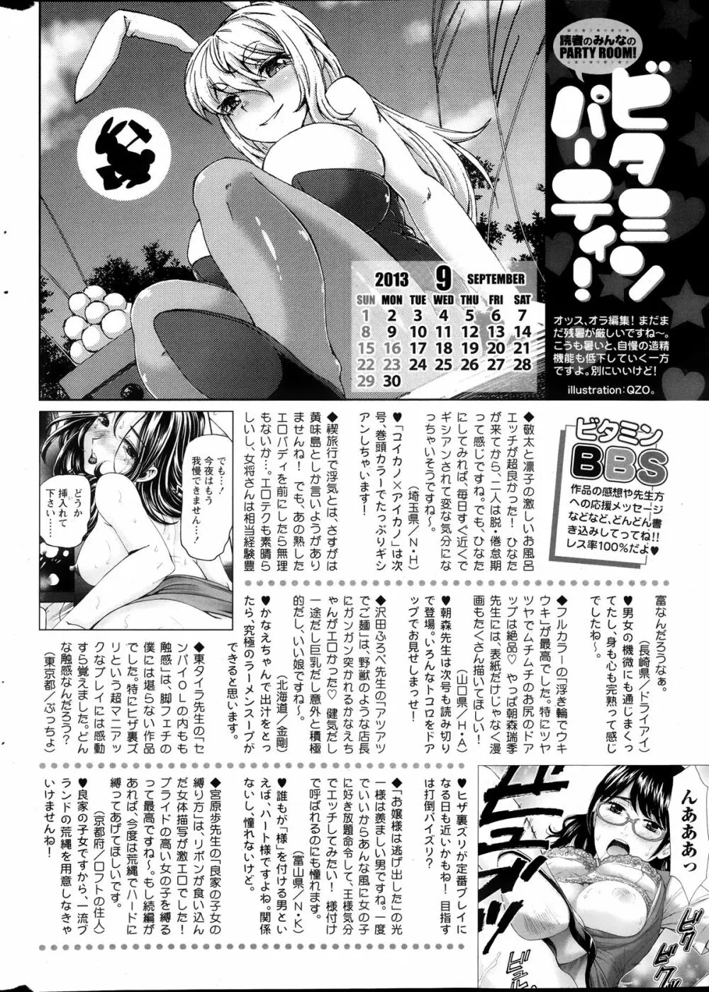 月刊 ビタマン 2013年10月号 Page.258