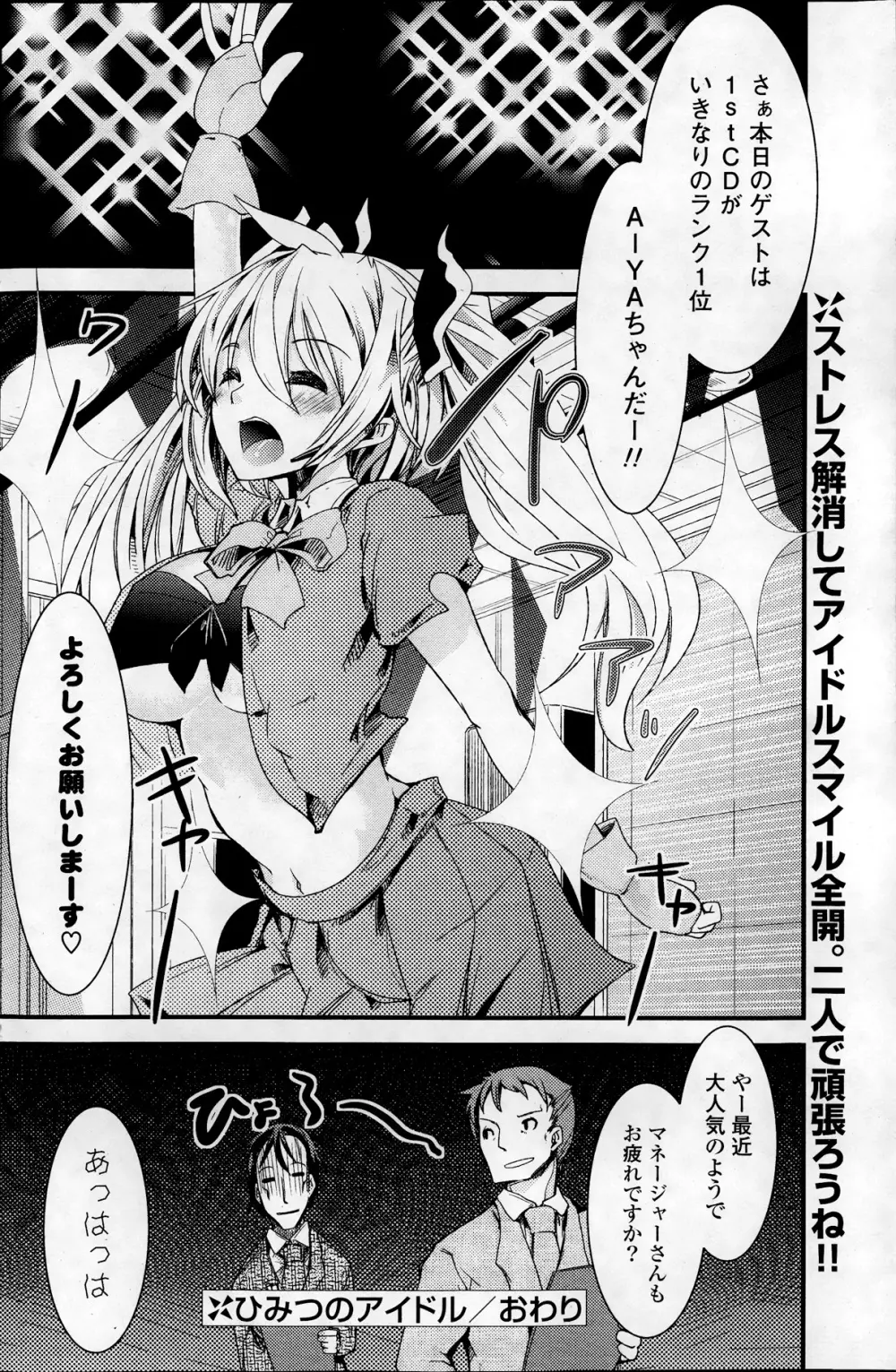 COMIC ポプリクラブ 2013年9月号 Page.166