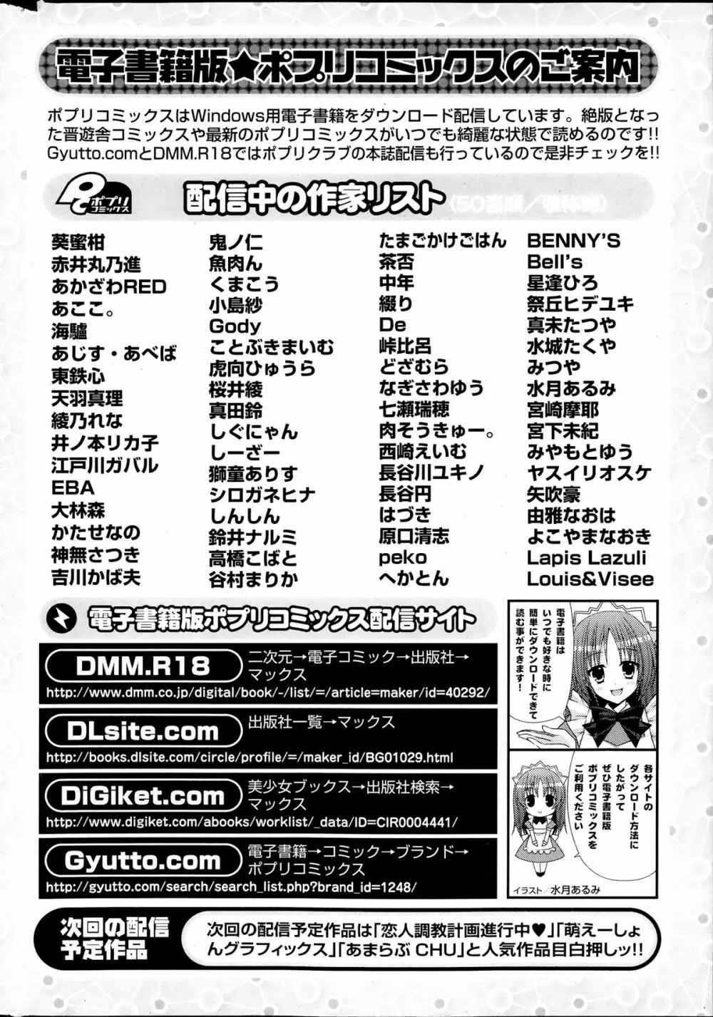 COMIC ポプリクラブ 2013年9月号 Page.308