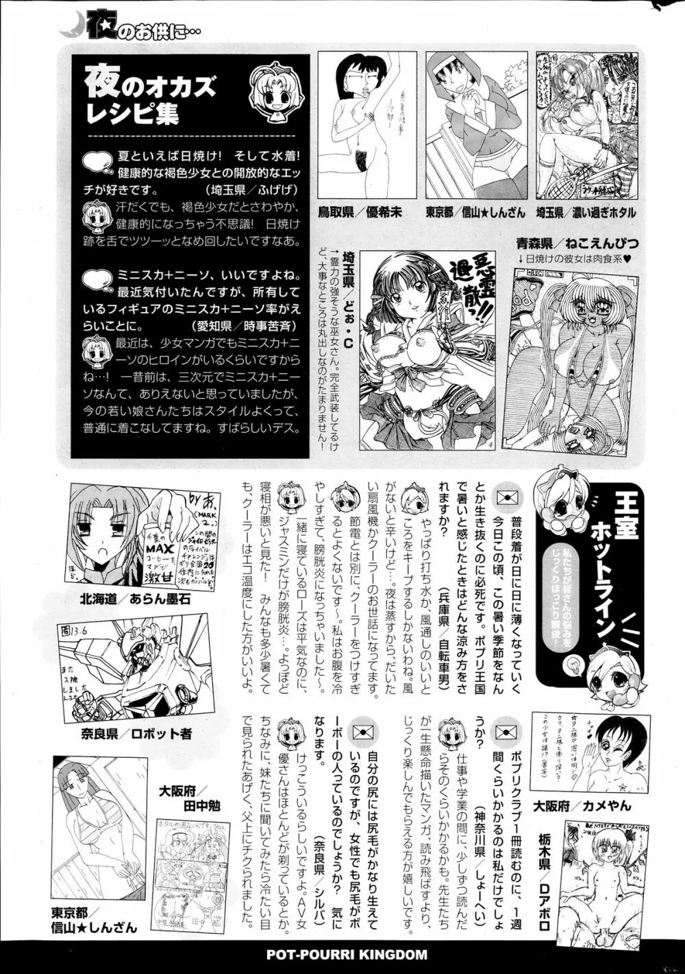 COMIC ポプリクラブ 2013年9月号 Page.321